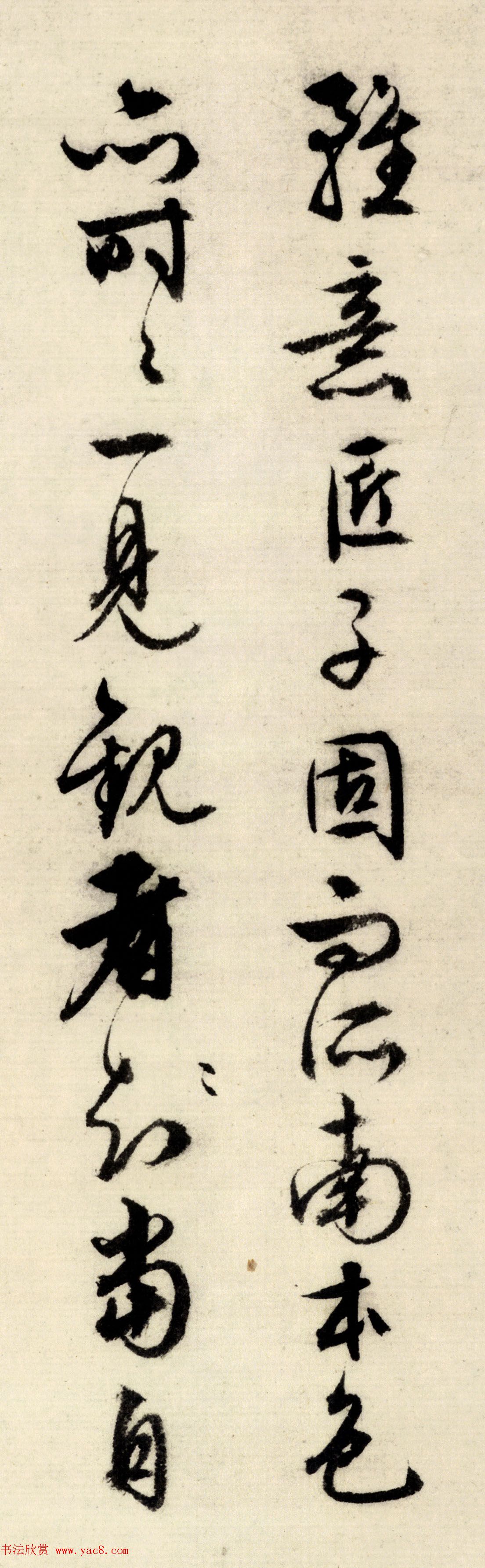 文徵明行书自题漪兰竹石图