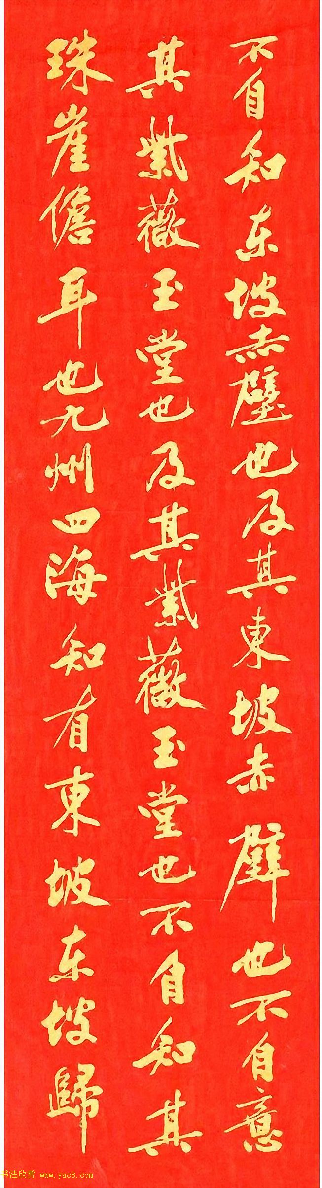 黄庭坚行书《东坡先生真赞三首》朱拓四屏