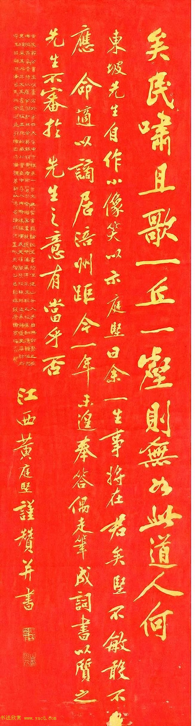 黄庭坚行书《东坡先生真赞三首》朱拓四屏