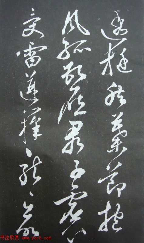 秦观书法欣赏《秦邮续帖之秦少游书》