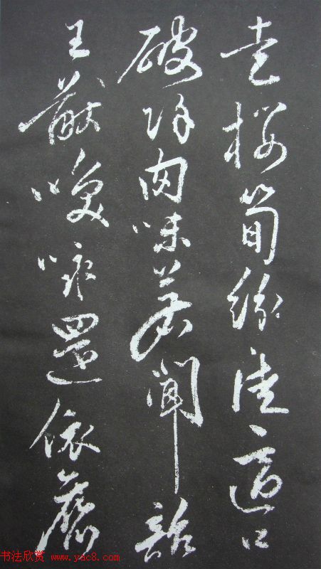 秦观书法欣赏《秦邮续帖之秦少游书》