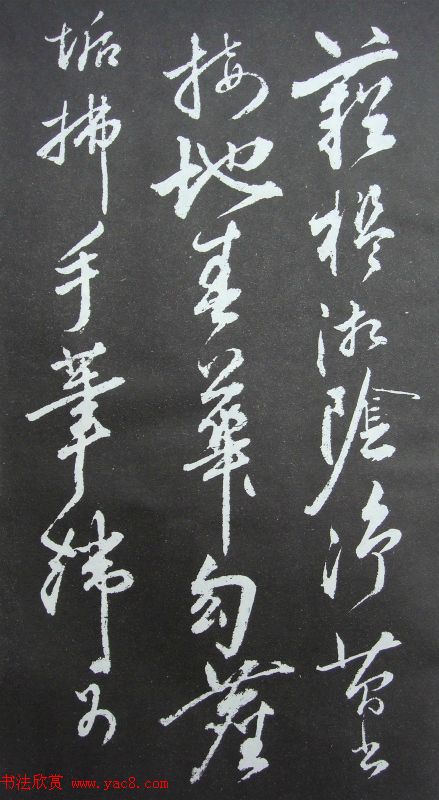 秦观书法欣赏《秦邮续帖之秦少游书》