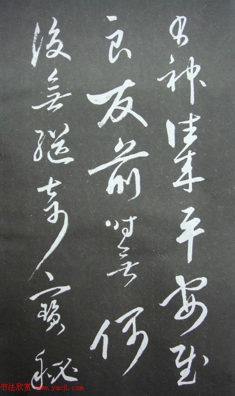 秦观书法欣赏《秦邮续帖之秦少游书》