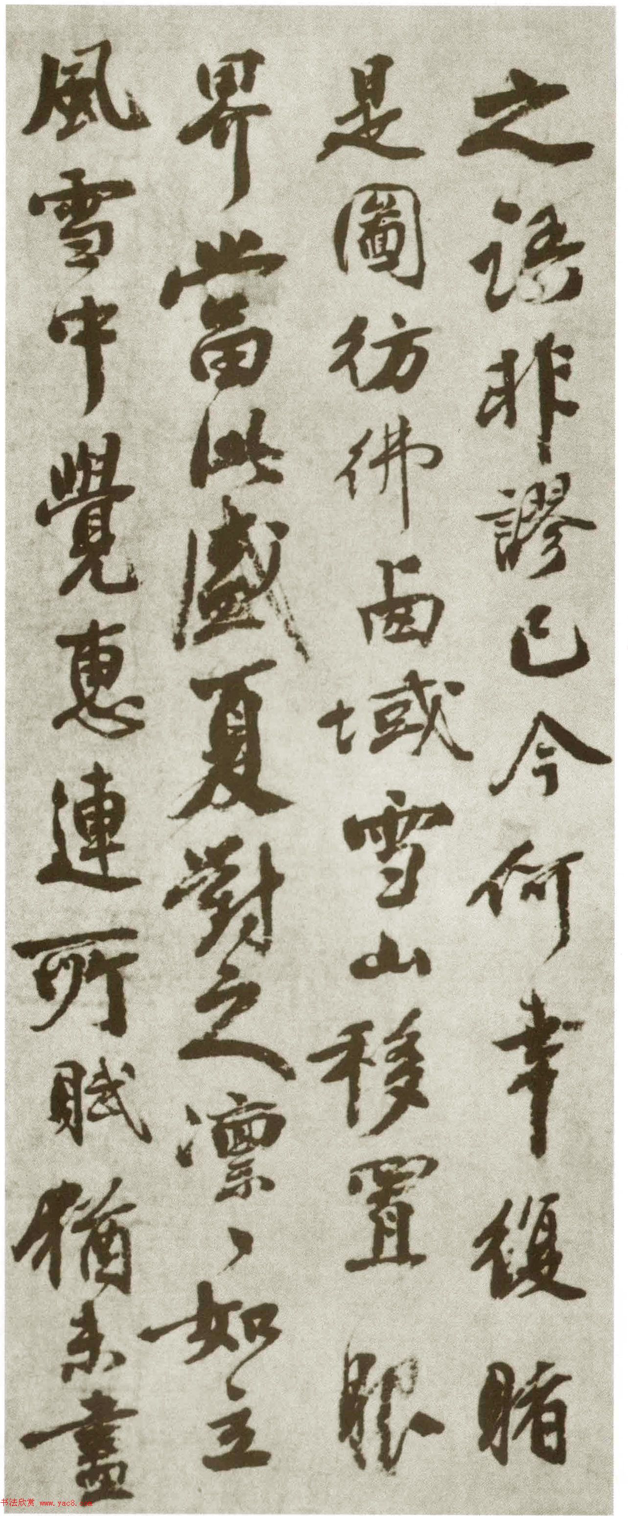 北宋秦少游行书《摩诘辋川图跋》