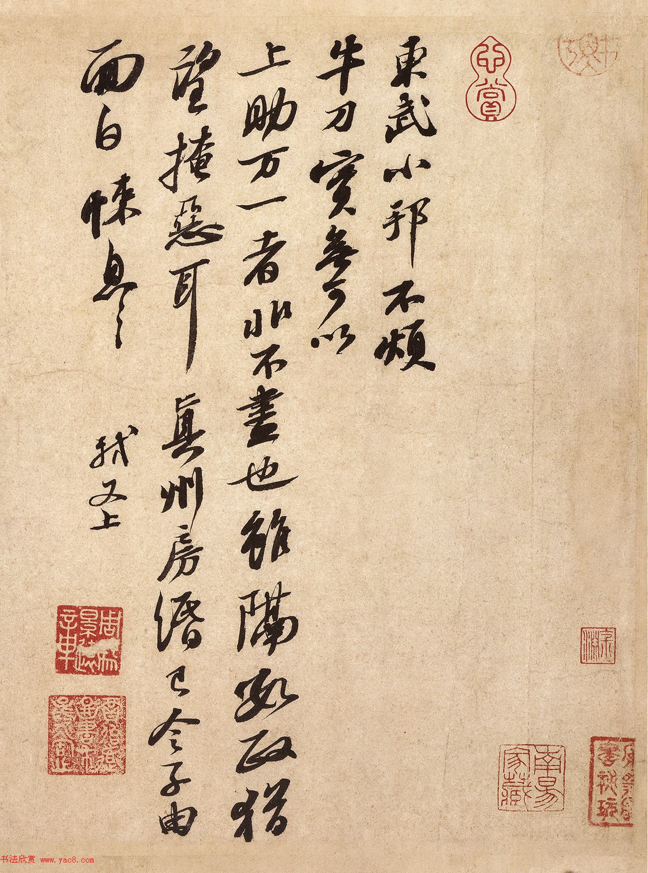 苏轼行书《东武帖》并附题跋