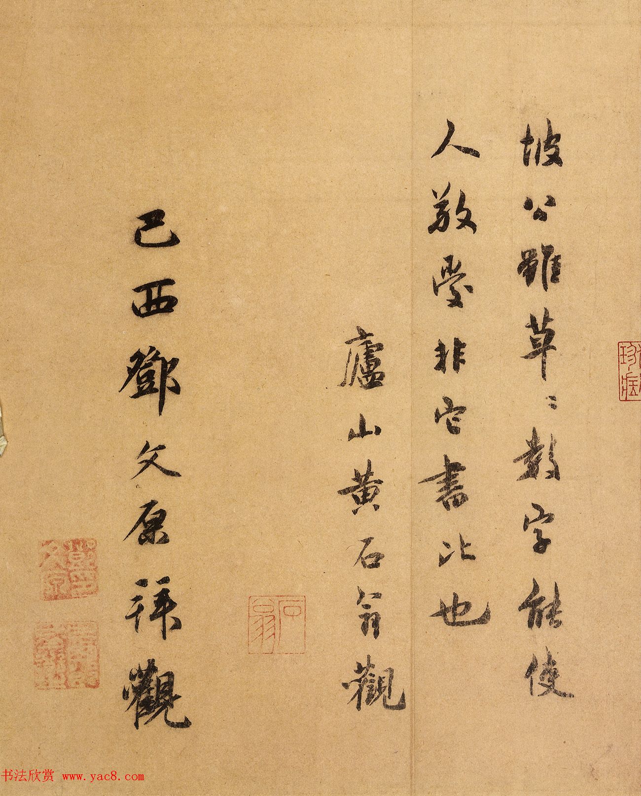 苏轼行书《东武帖》并附题跋