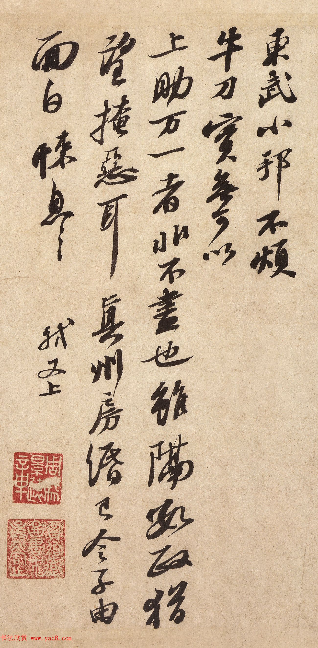 苏轼行书《东武帖》并附题跋