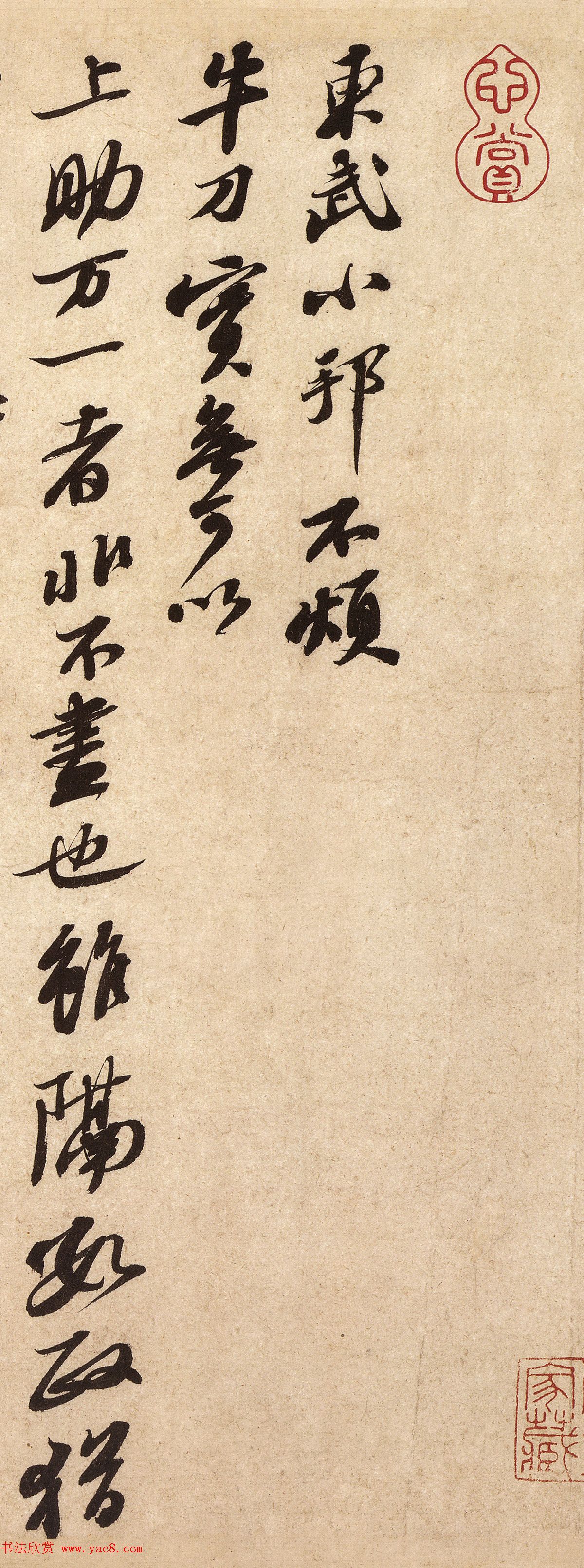 苏轼行书《东武帖》并附题跋