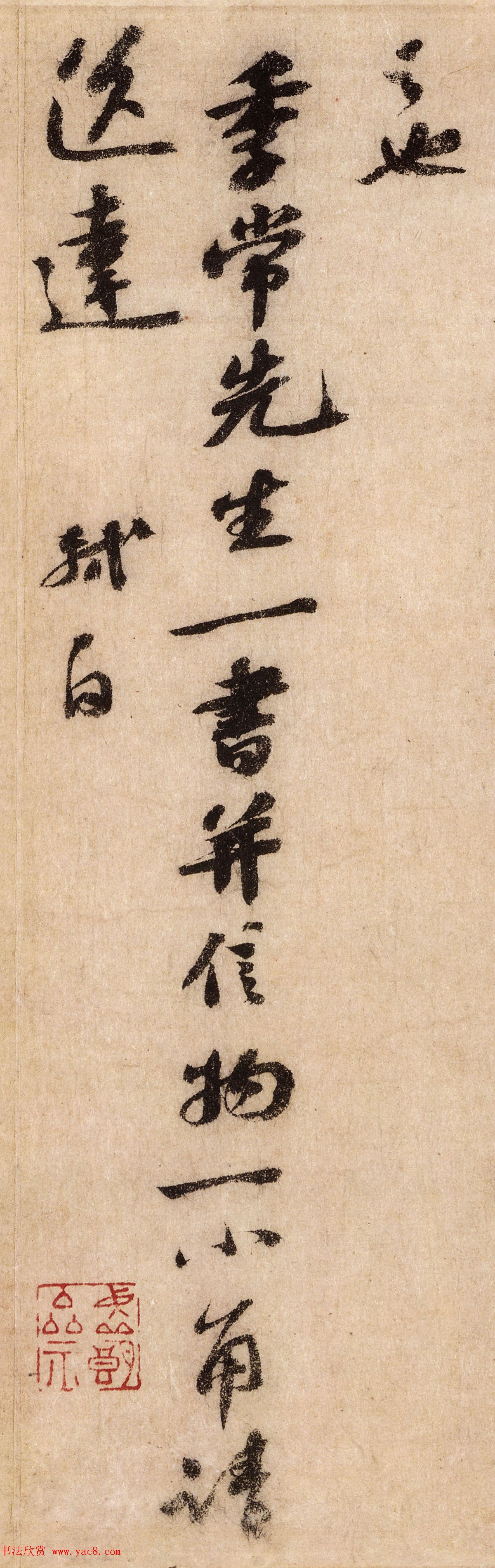 苏东坡行书《覆盆帖》高清大图