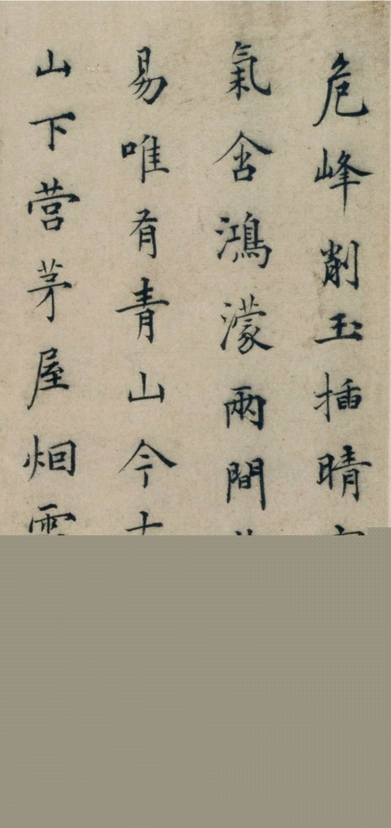 元代姚安道楷书《题赵孟頫携琴访友图诗》