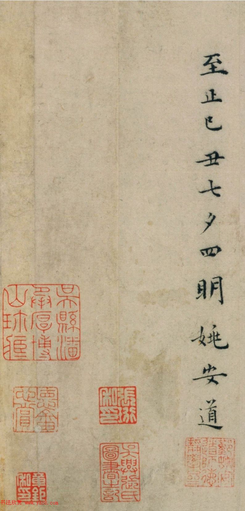 元代姚安道楷书《题赵孟頫携琴访友图诗》