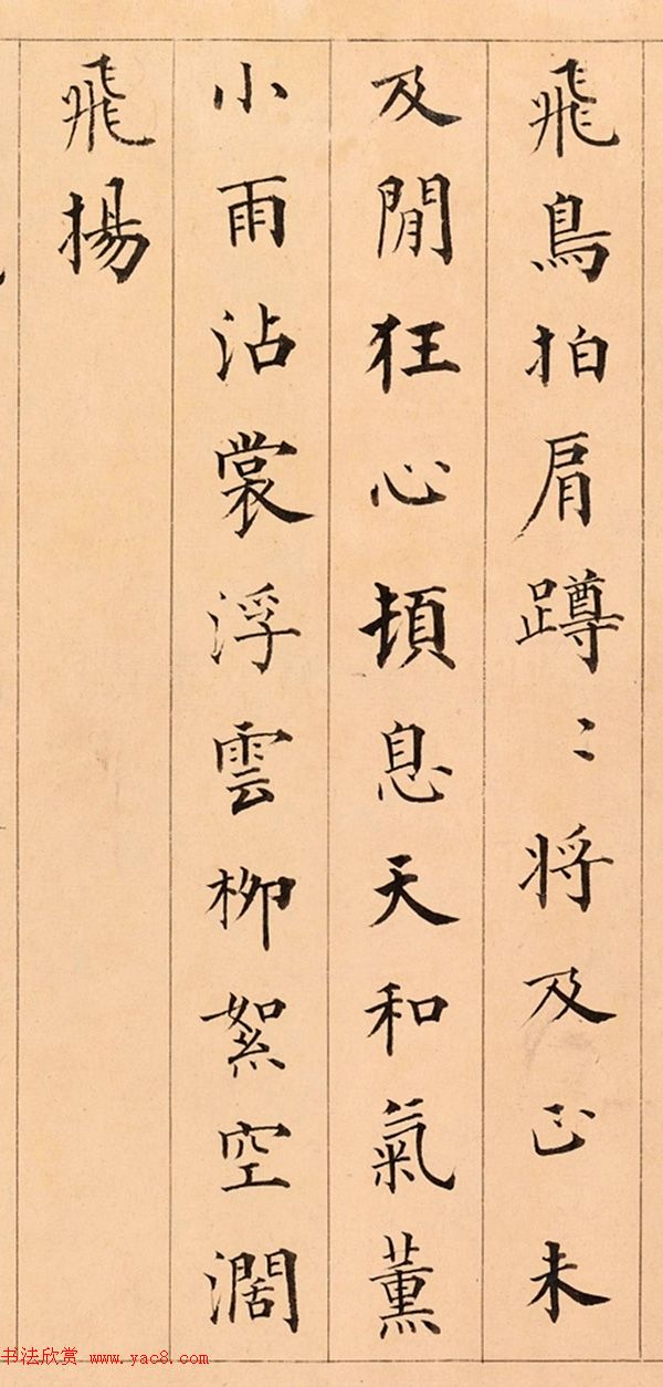 成亲王楷书《赵文敏公观音大士赞卷》