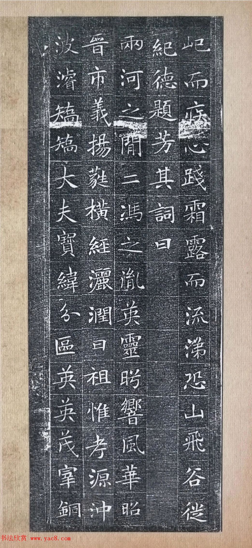 冯承素楷书《大唐故左监门长史冯府君墓志铭》