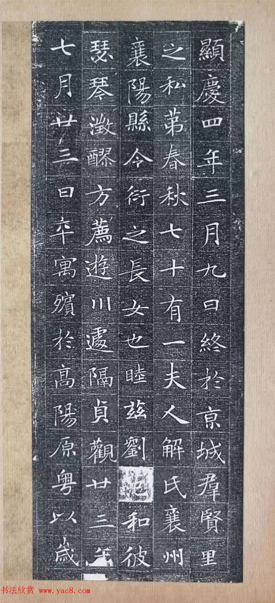 冯承素楷书《大唐故左监门长史冯府君墓志铭》