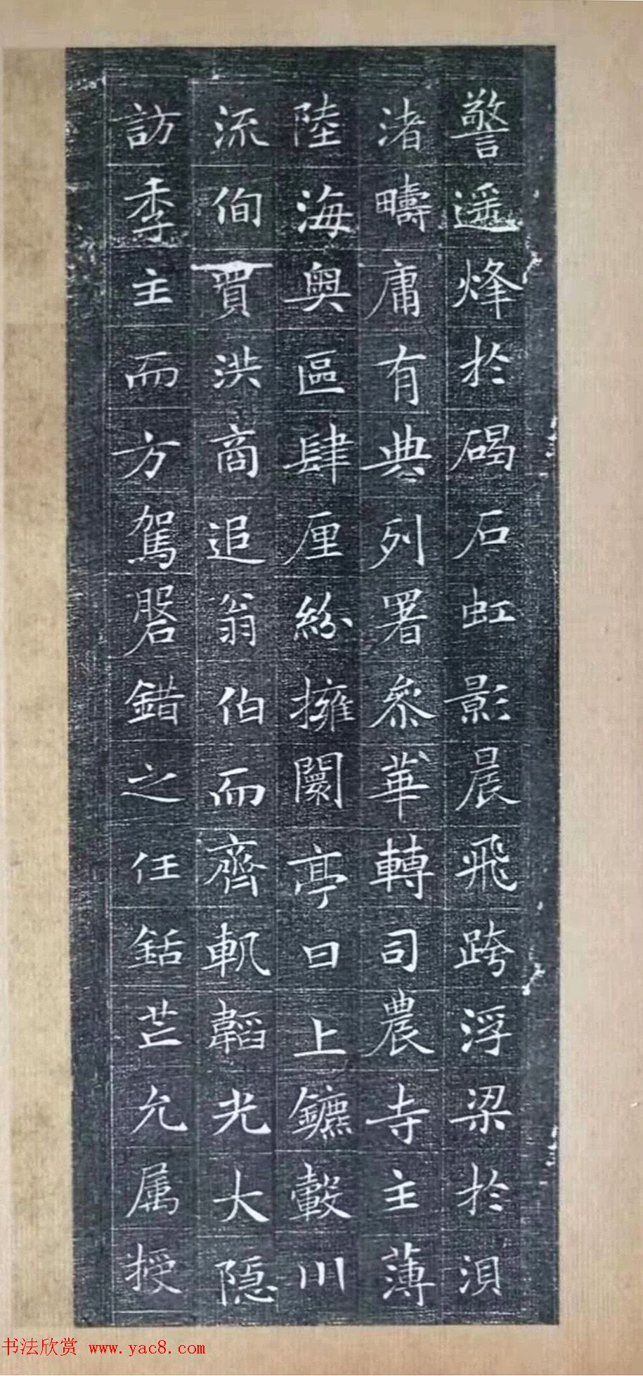 冯承素楷书《大唐故左监门长史冯府君墓志铭》