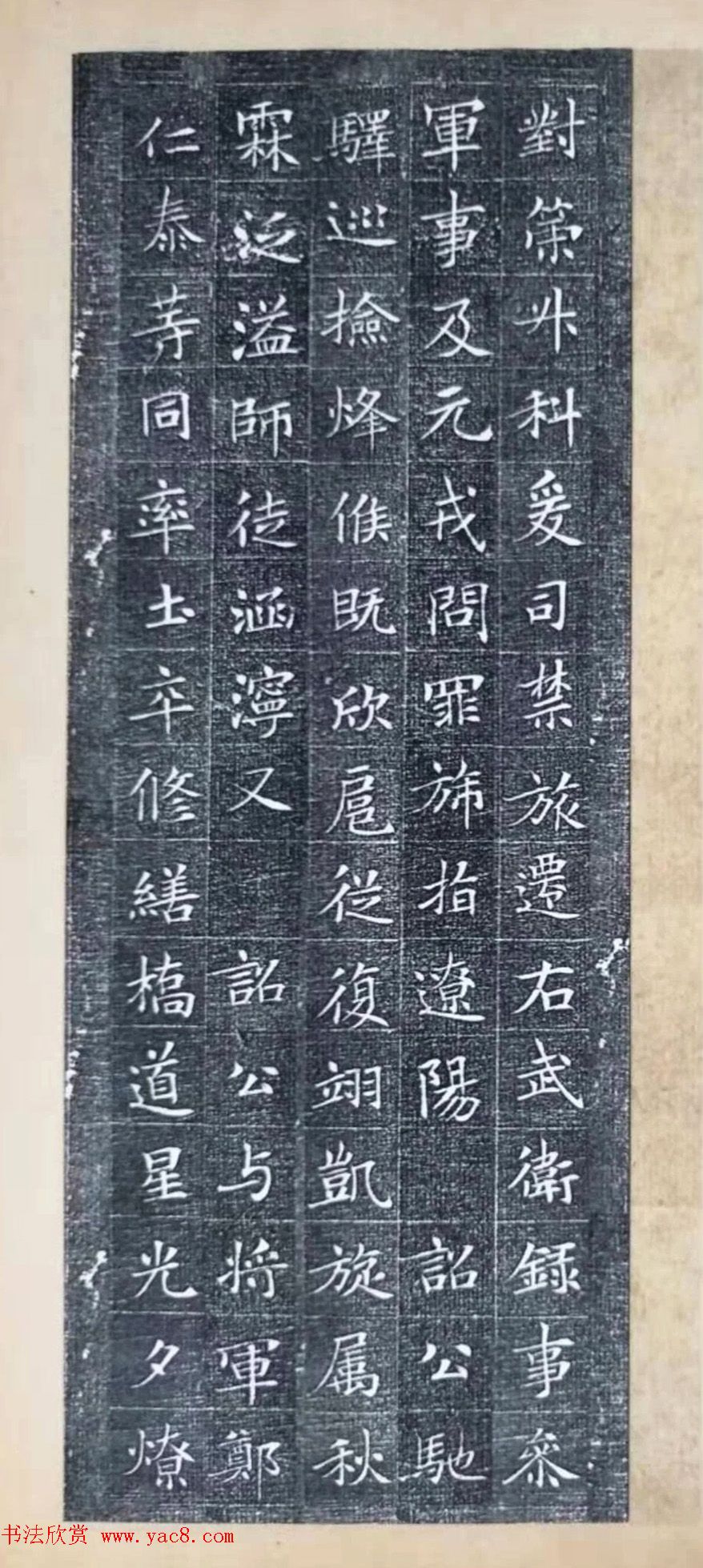 冯承素楷书《大唐故左监门长史冯府君墓志铭》