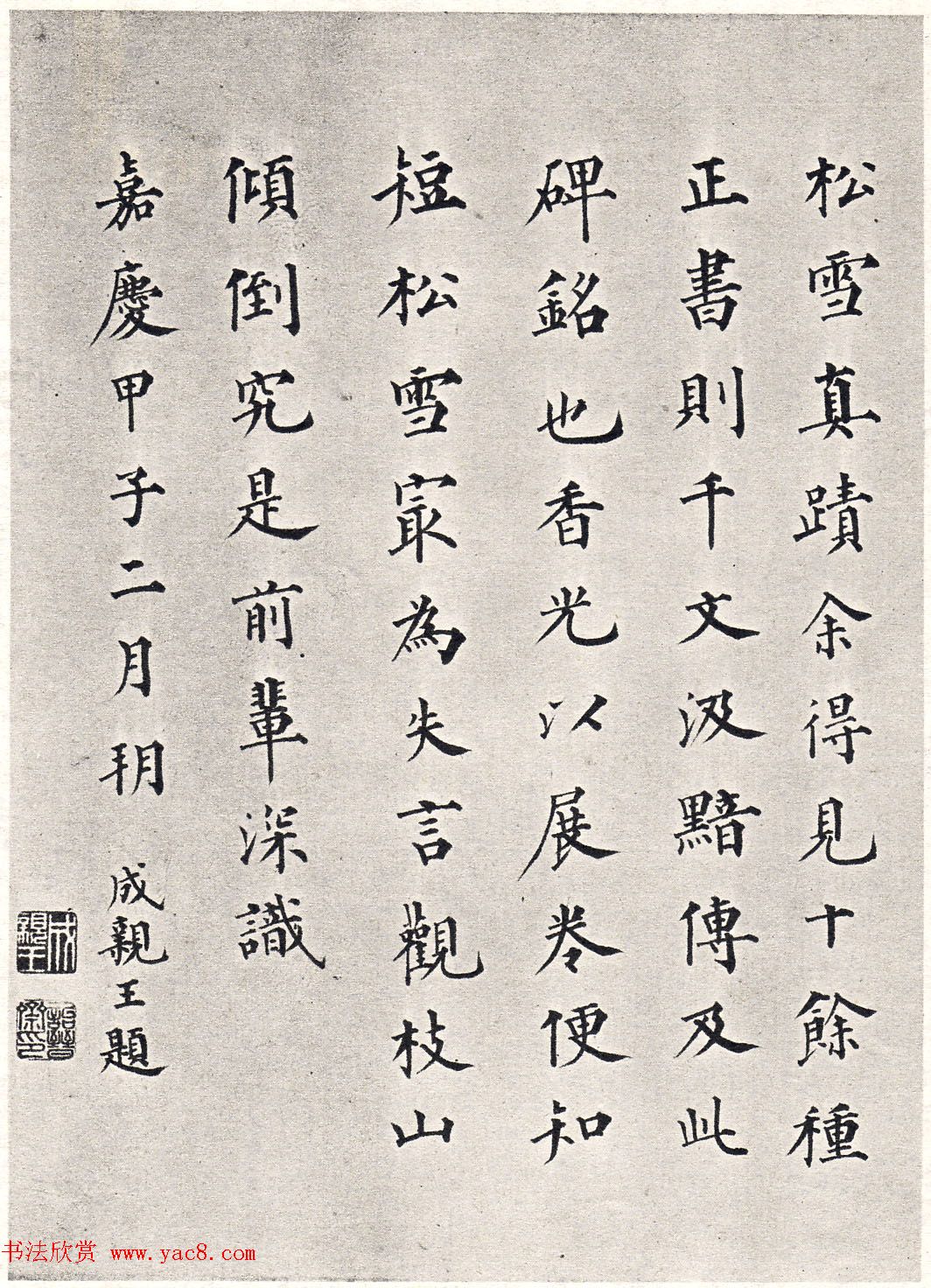 赵孟頫55岁中楷《张总管墓志铭卷》