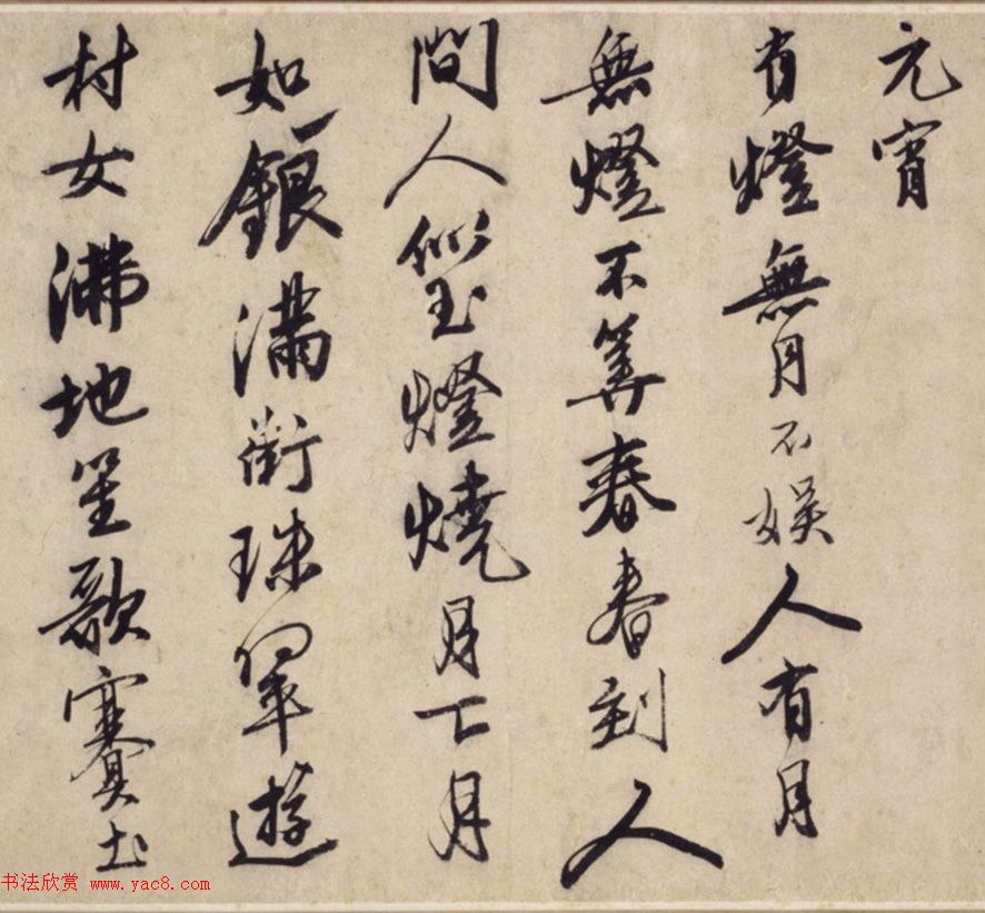 唐寅53岁行书诗卷《嘉靖改元新正试笔》