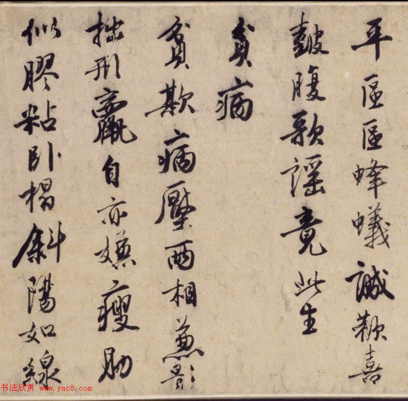 唐寅53岁行书诗卷《嘉靖改元新正试笔》