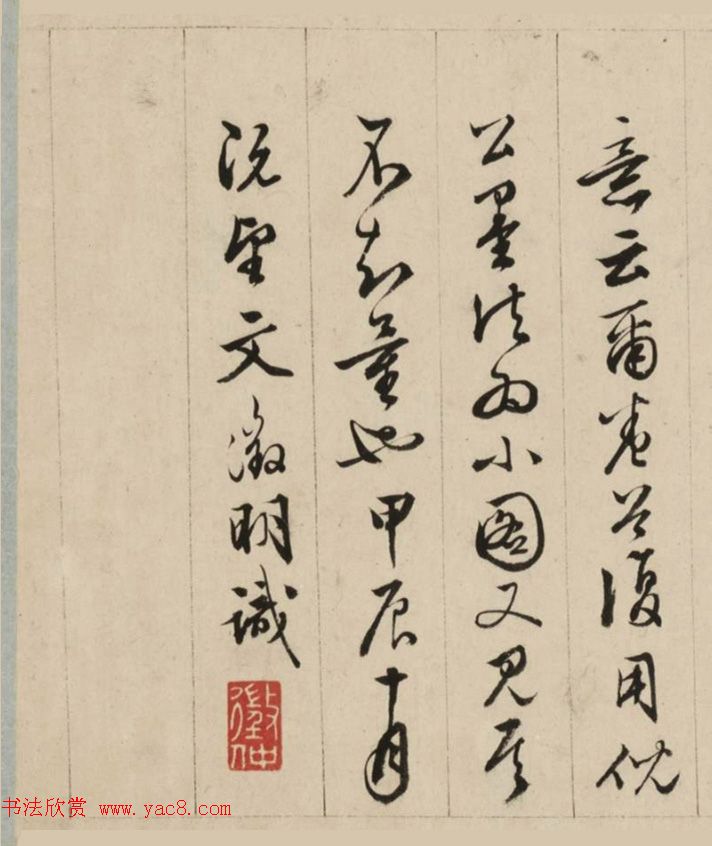 文徵明75岁行草书法《江南春卷》