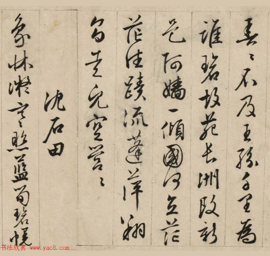 文徵明75岁行草书法《江南春卷》