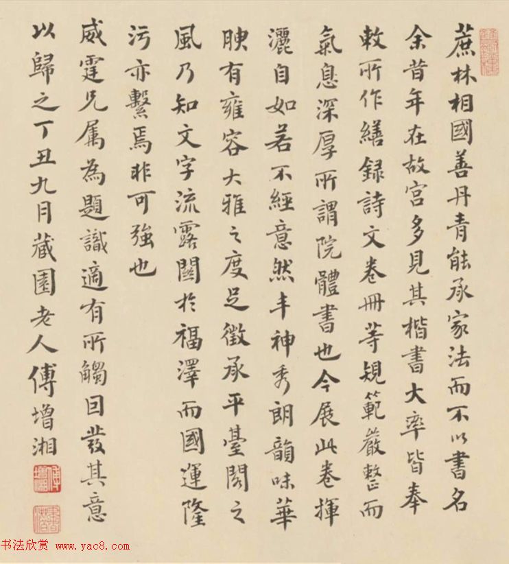 清代宰相董诰行书录文卷