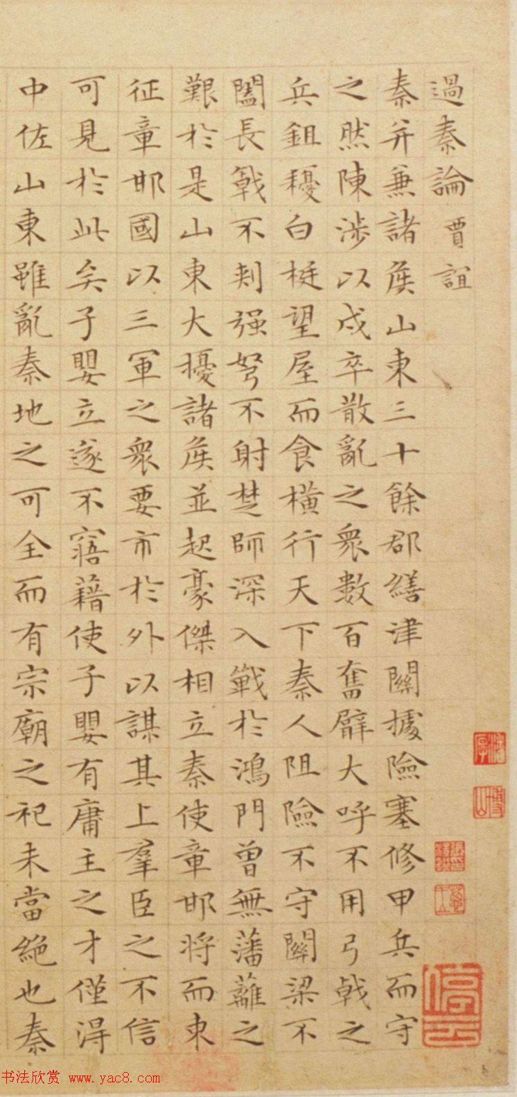 文徵明84岁小楷书法墨迹《过秦论》