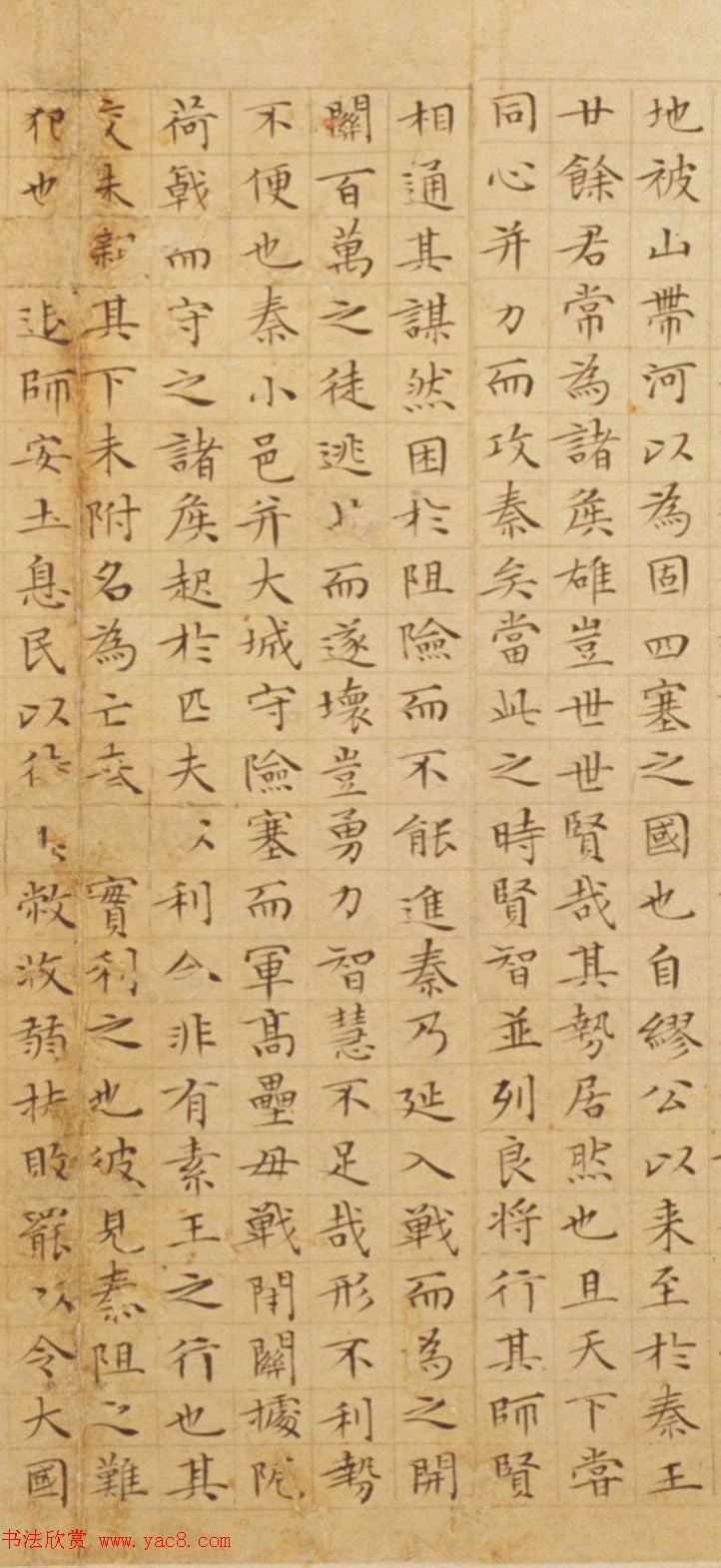 文徵明84岁小楷书法墨迹《过秦论》