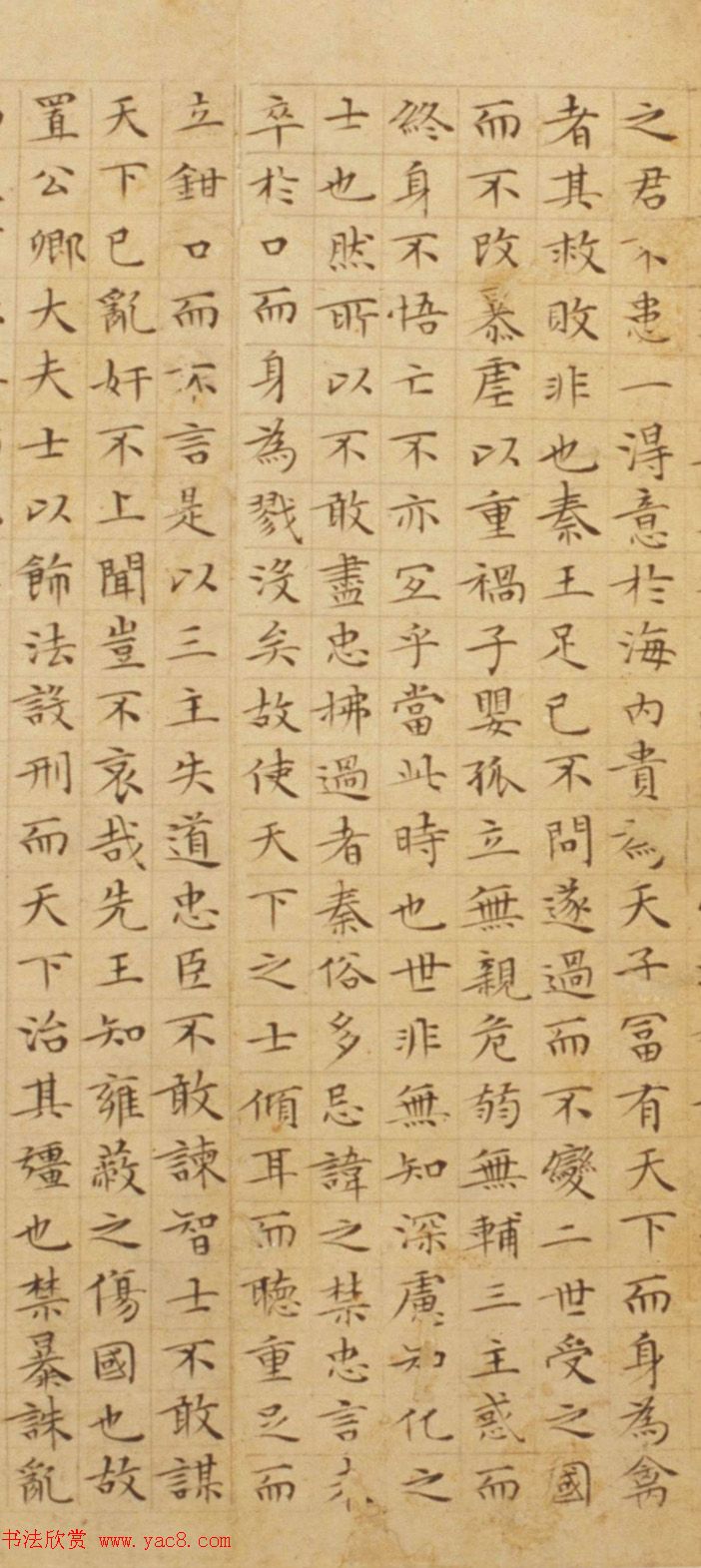 文徵明84岁小楷书法墨迹《过秦论》