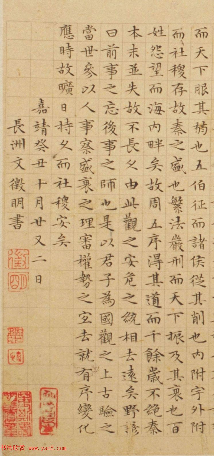 文徵明84岁小楷书法墨迹《过秦论》