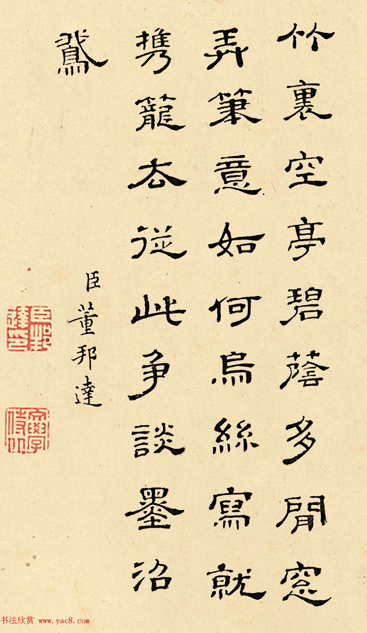 清代工部尚书董邦达书法墨迹