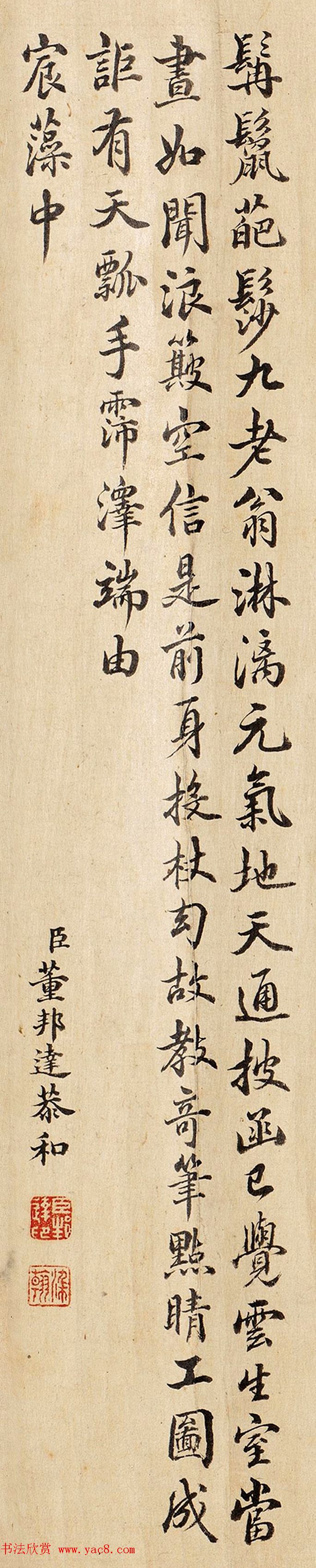 清代工部尚书董邦达书法墨迹