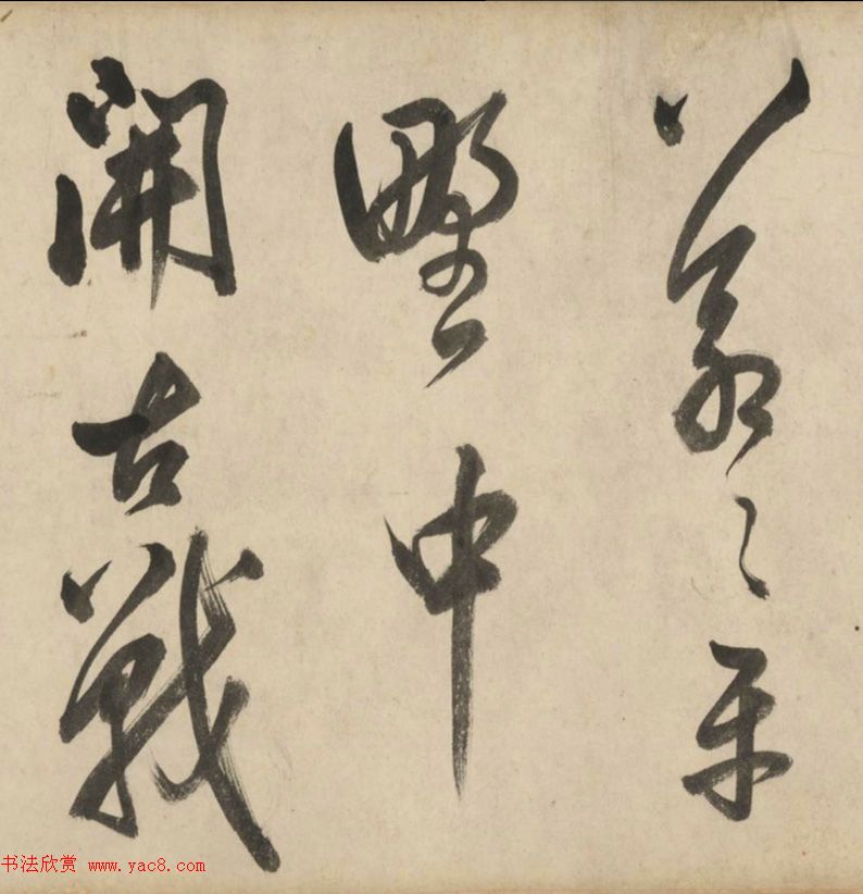 明代莫是龙大字行草书诗卷