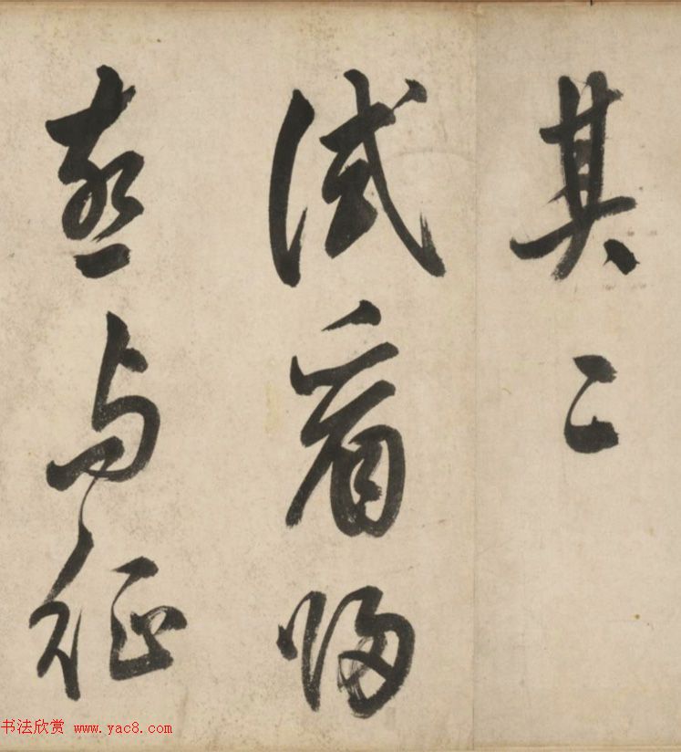 明代莫是龙大字行草书诗卷