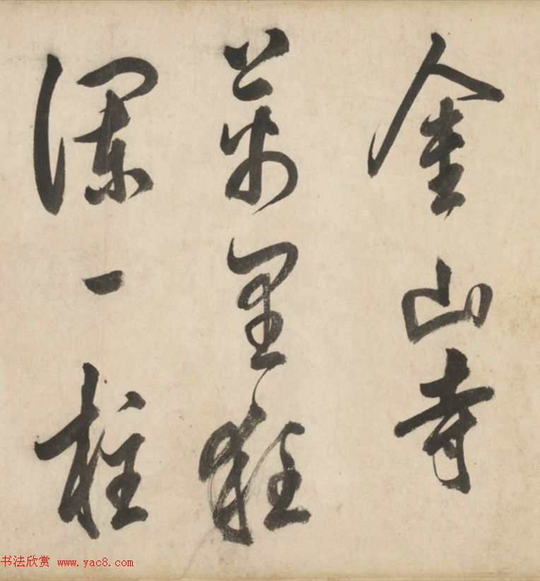 明代莫是龙大字行草书诗卷