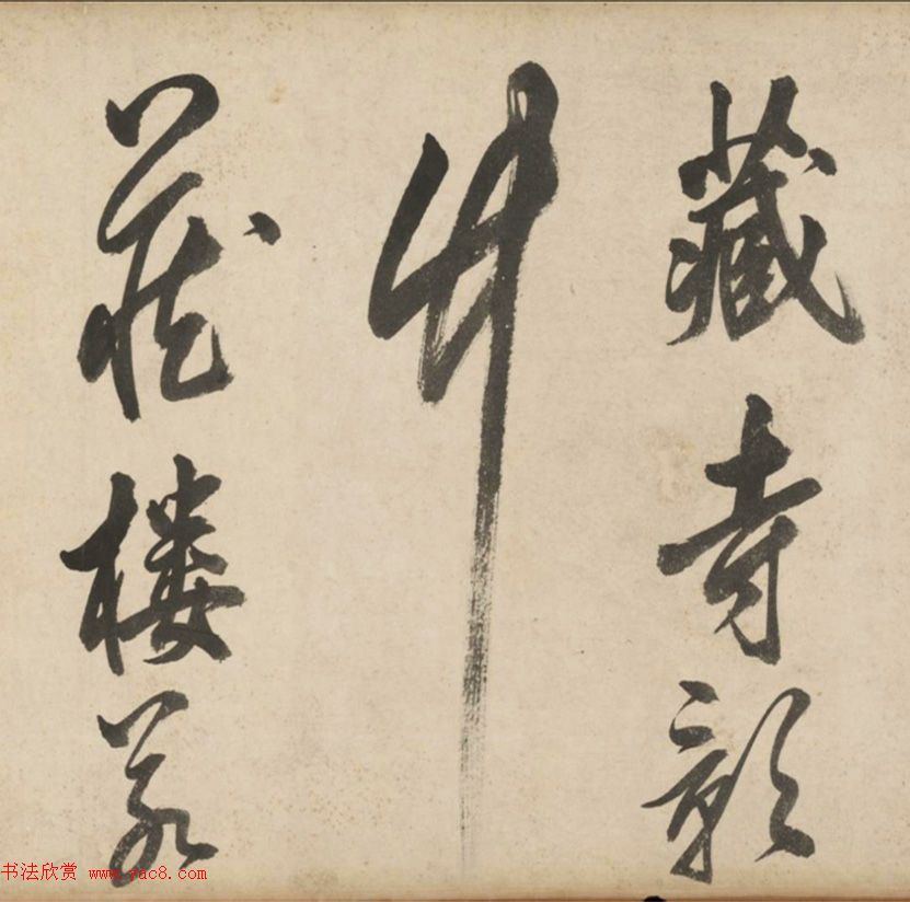 明代莫是龙大字行草书诗卷