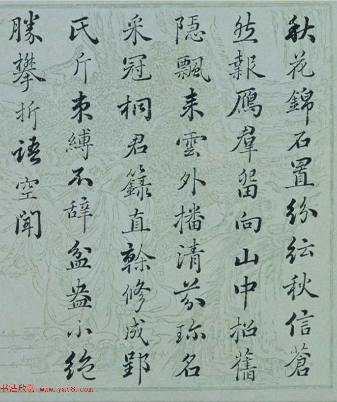 爱新觉罗·永瑢书法墨迹