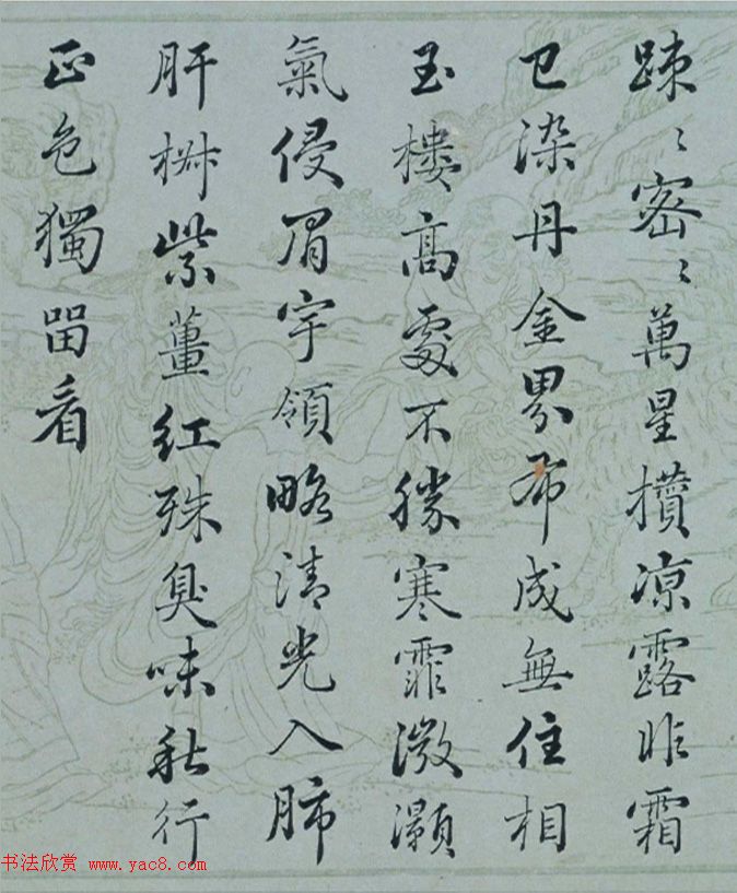 爱新觉罗·永瑢书法墨迹