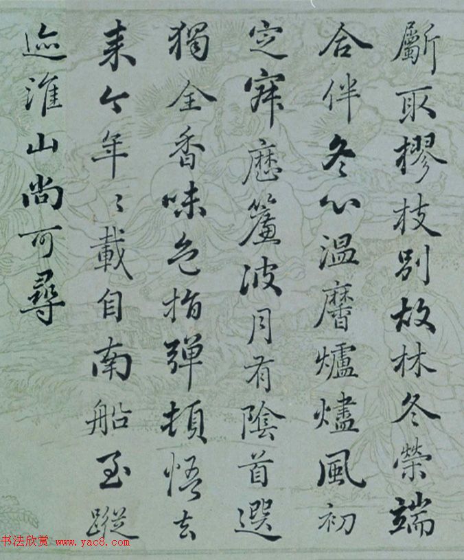 爱新觉罗·永瑢书法墨迹