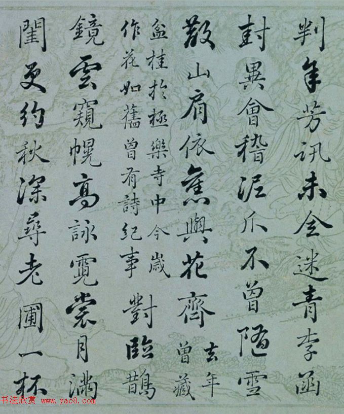 爱新觉罗·永瑢书法墨迹