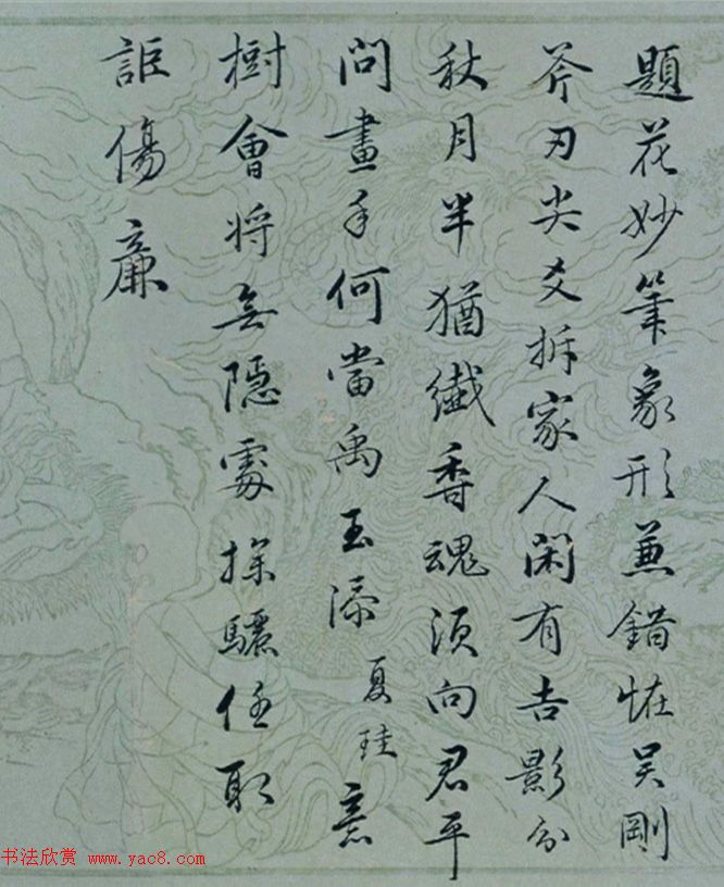 爱新觉罗·永瑢书法墨迹