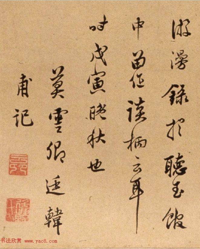 董其昌的师哥莫云卿行书诗卷