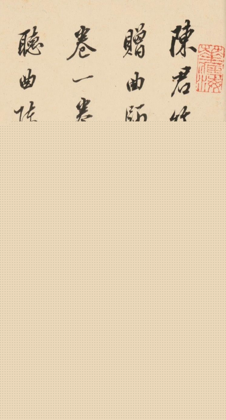 清代诗人赵函行书墨迹欣赏