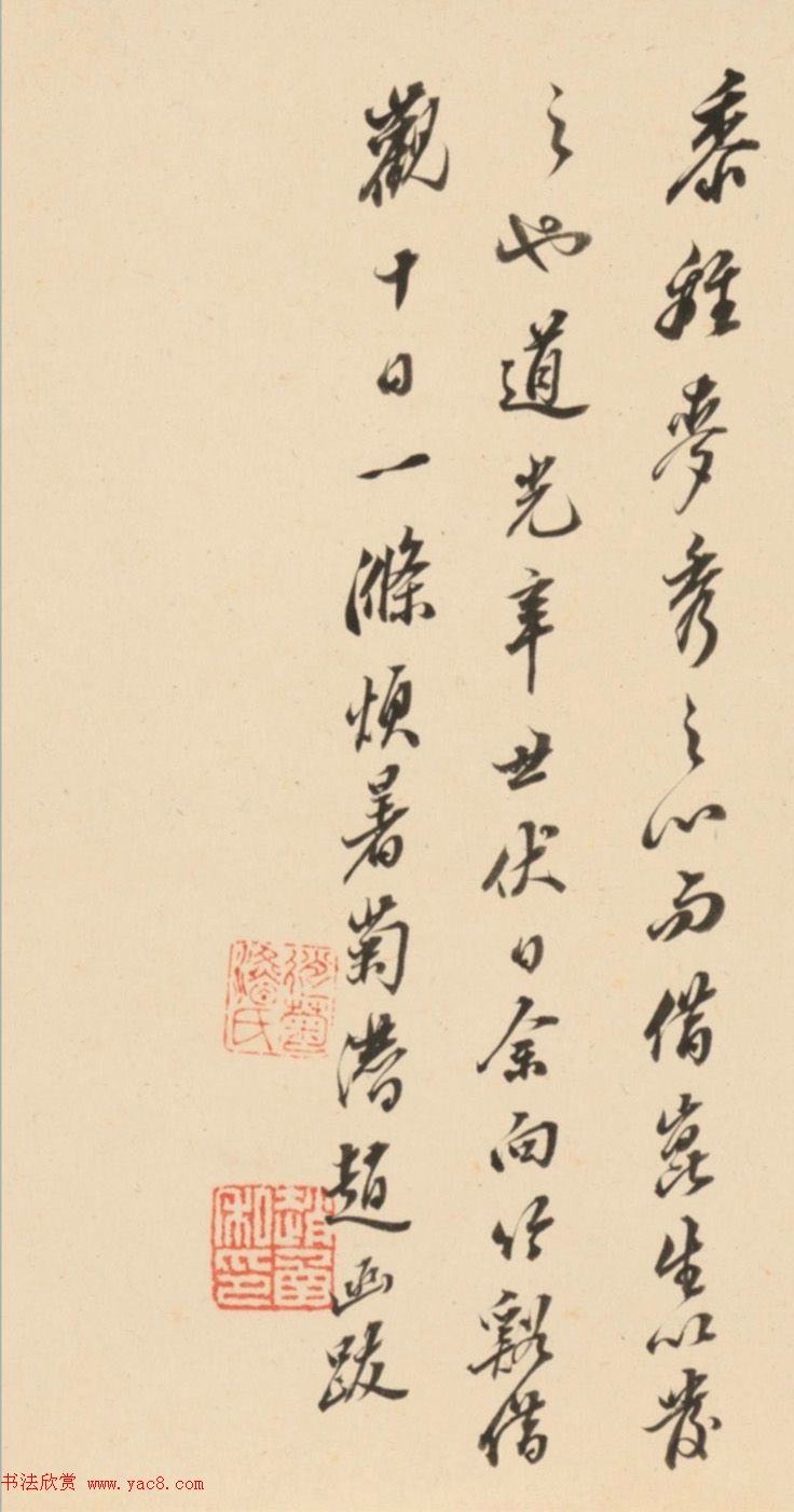 清代诗人赵函行书墨迹欣赏