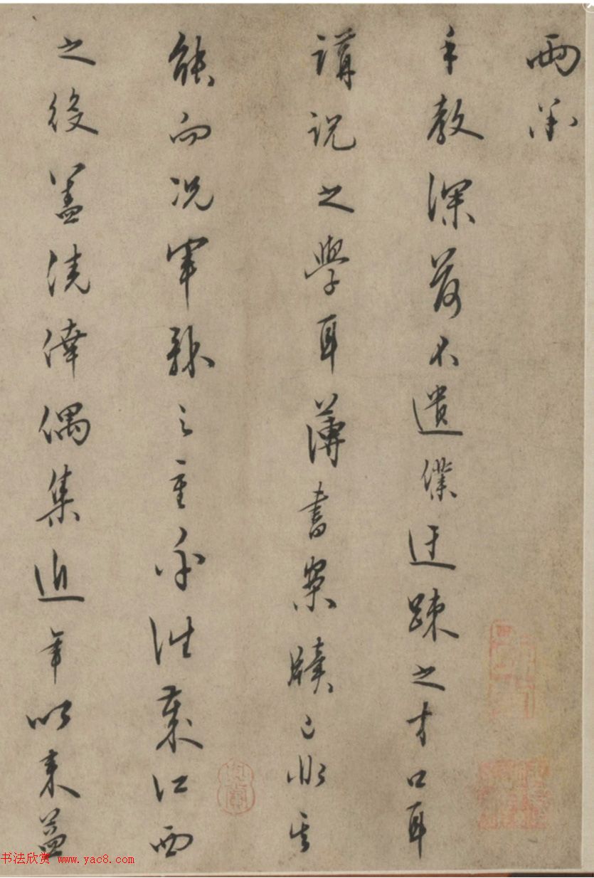 明代王守仁行书《文成遗墨》（致张璁札卷）