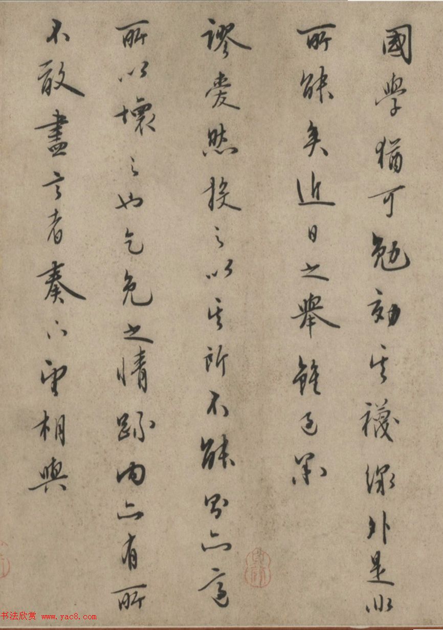 明代王守仁行书《文成遗墨》（致张璁札卷）