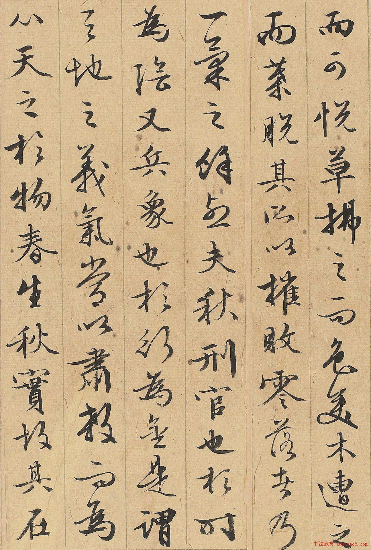 文徵明行书墨迹《秋声赋》