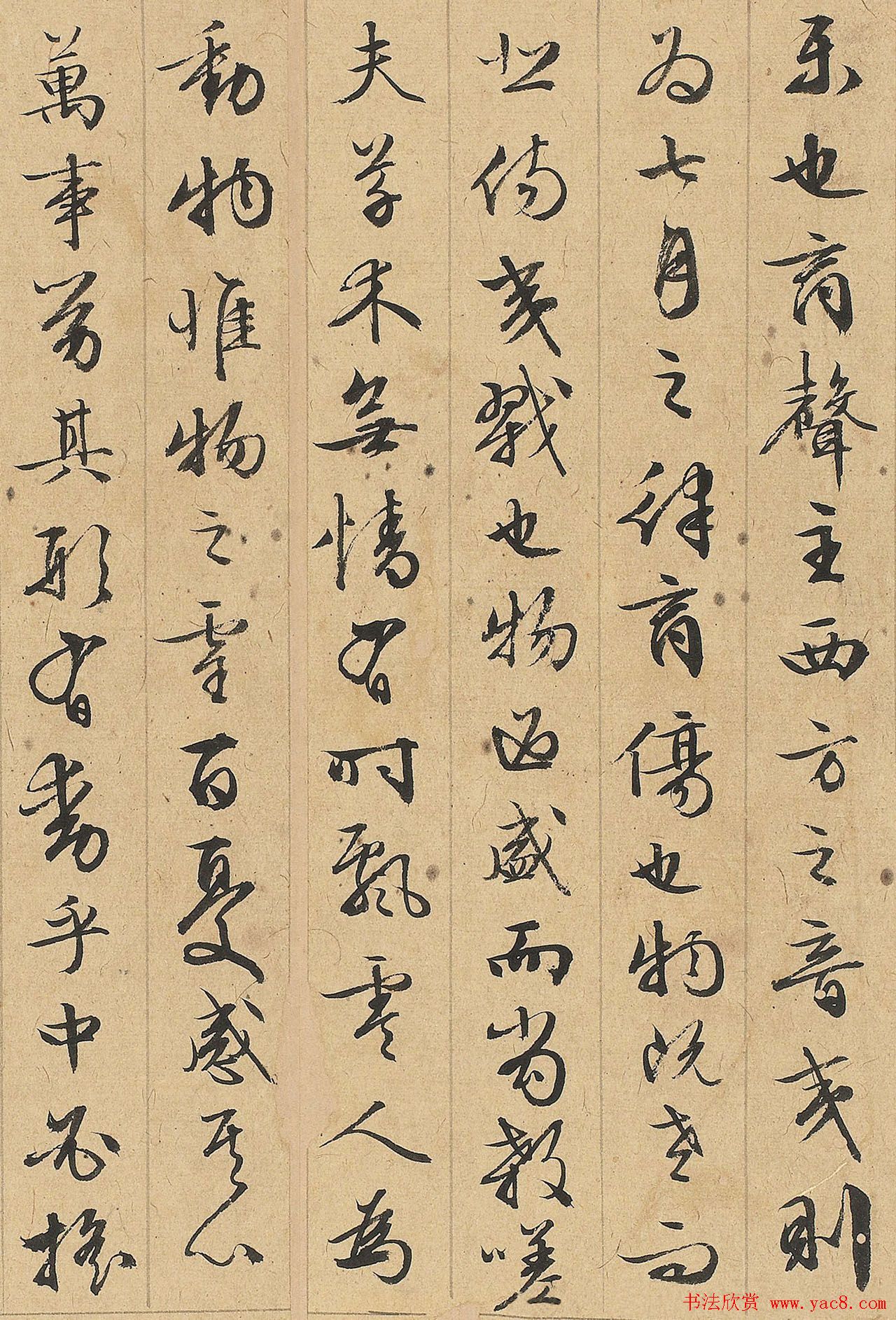 文徵明行书墨迹《秋声赋》