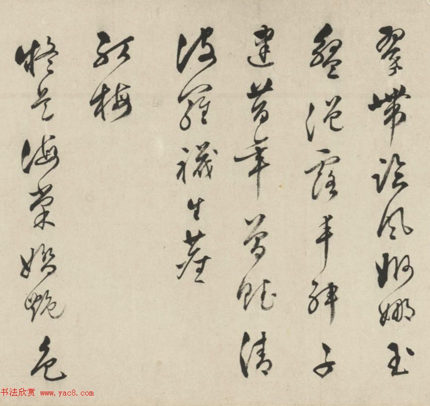 明代文彭75岁草书杂花诗十六首