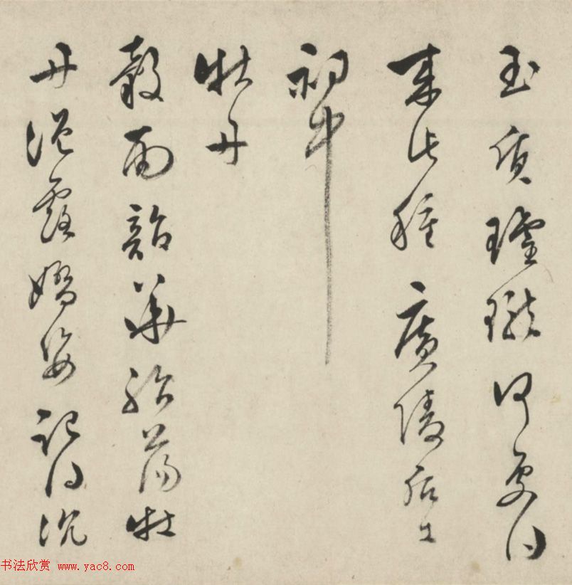 明代文彭75岁草书杂花诗十六首